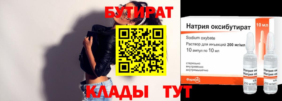 Чернушка  БУТИРАТ вода  Вход с VPN 