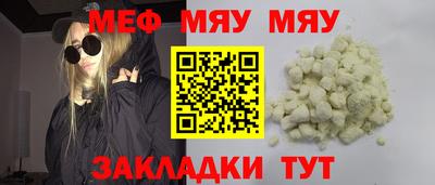 мяу мяу кристалл Волжский