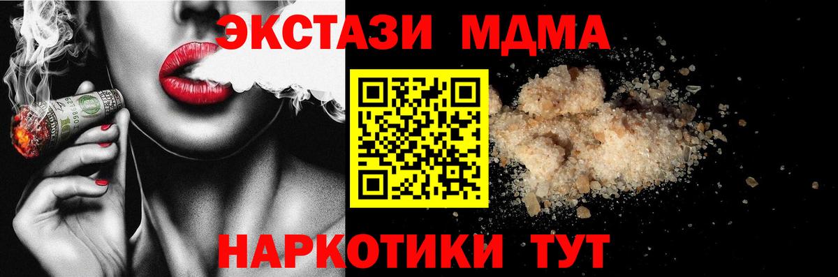МДМА кристаллы  MDMA  Вход с VPN  Чернушка  MDMA молли 