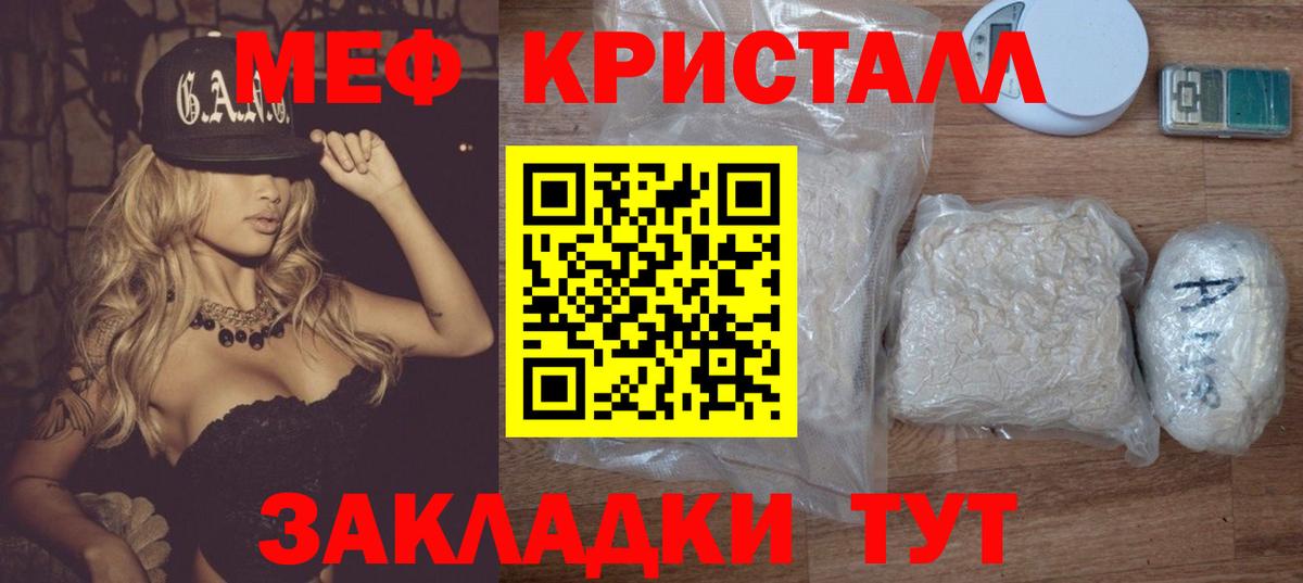 МЕФ кристаллы Чернушка