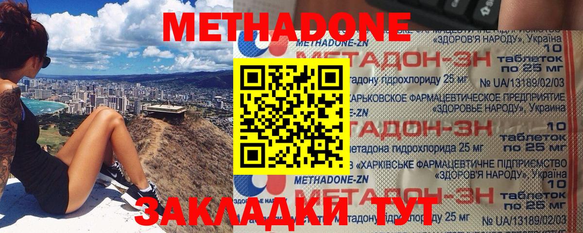 МЕТАДОН methadone Чернушка