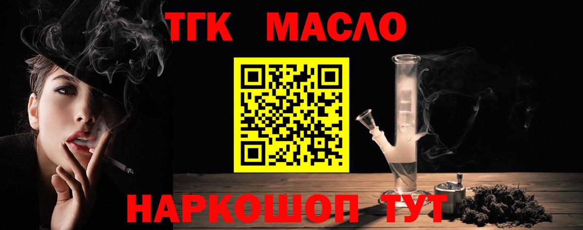 купить наркоту  Вход с VPN  ТГК жижа  Чернушка  ТГК THC oil 